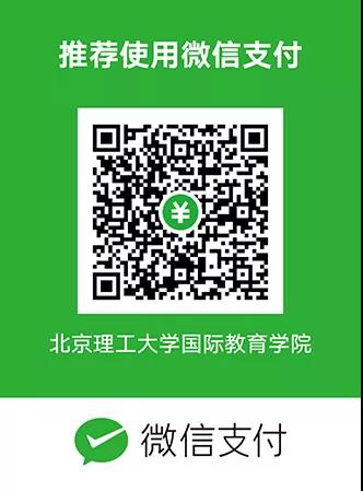1617602414139943.jpg 北理工4+0报名费二维码.jpg